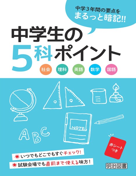 教材 中学生 ポイント5