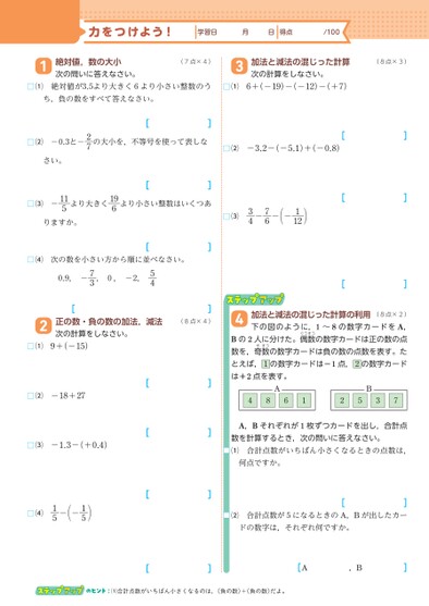 SAMPLE_中学校プレデジタルブック_数学B-問題